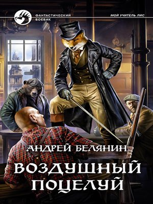 cover image of Воздушный поцелуй